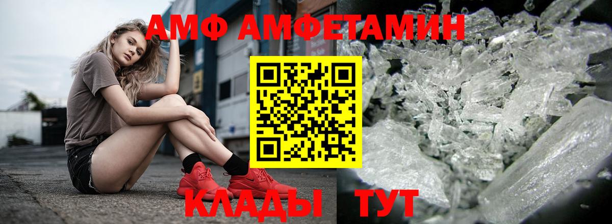 АМФ  Amphetamine  Кохма  АМФЕТАМИН Premium  Вход с VPN 