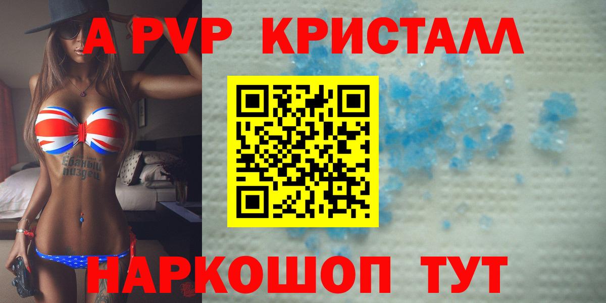 Альфа ПВП Crystall Кохма