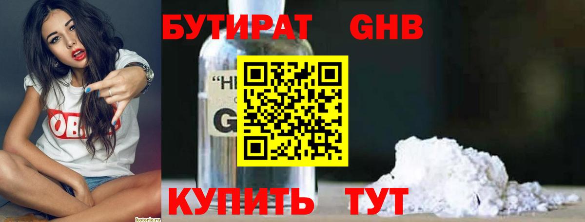 Кохма  Бутират бутик  Бутират  Вход с VPN 