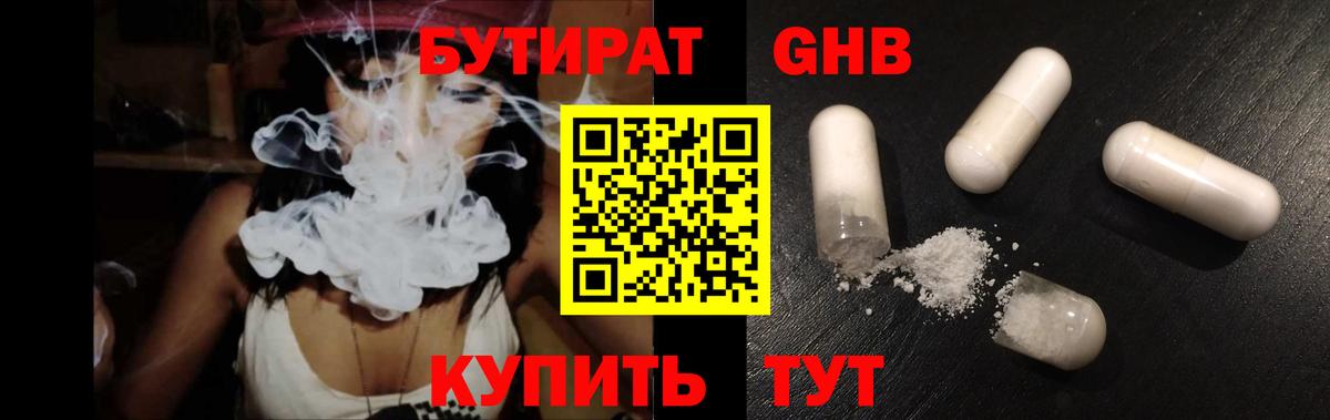 Бутират GHB Кохма