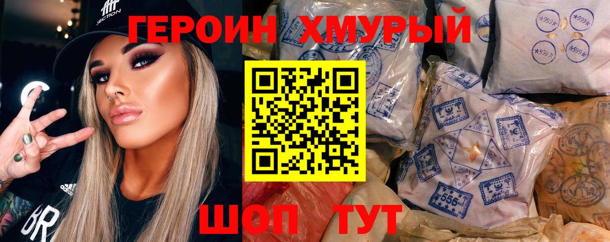ГЕРОИН  Вход с VPN  Кохма  Героин белый 