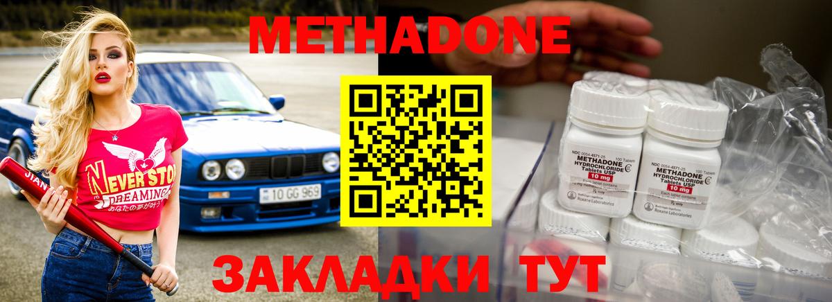 Метадон methadone Кохма